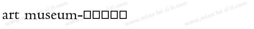 art museum字体转换
